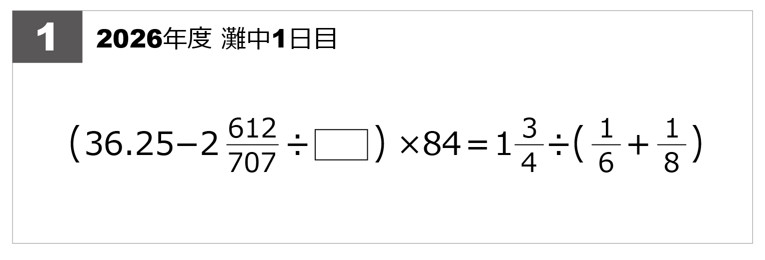 post_title2026年 | #site_title2026年 | 算数星人のWEB問題集〜中学