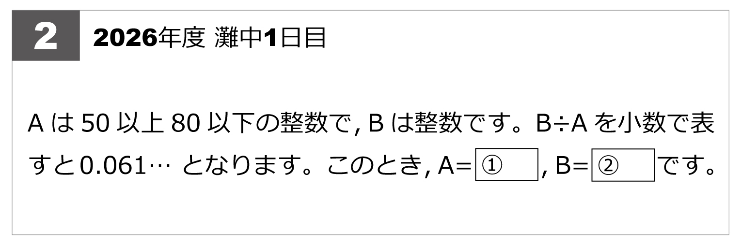 第1問-計算問題（灘中解説速報） | 算数星人のWEB問題集〜中学受験算数