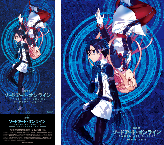 前売券 | 劇場版 ソードアート・オンライン -オーディナル・スケール