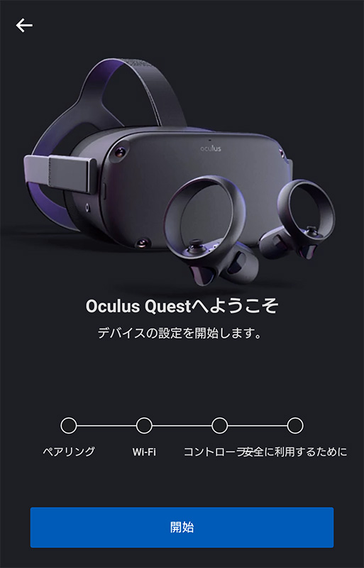 OculusQuest(オキュラスクエスト)の初期設定を徹底解説！初心者でも