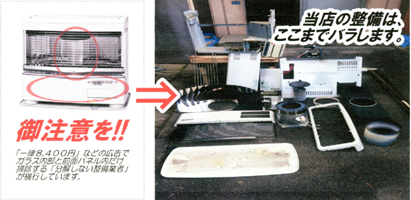 札幌・石狩、ストーブやボイラーの分解修理・分解整備はセーフティ
