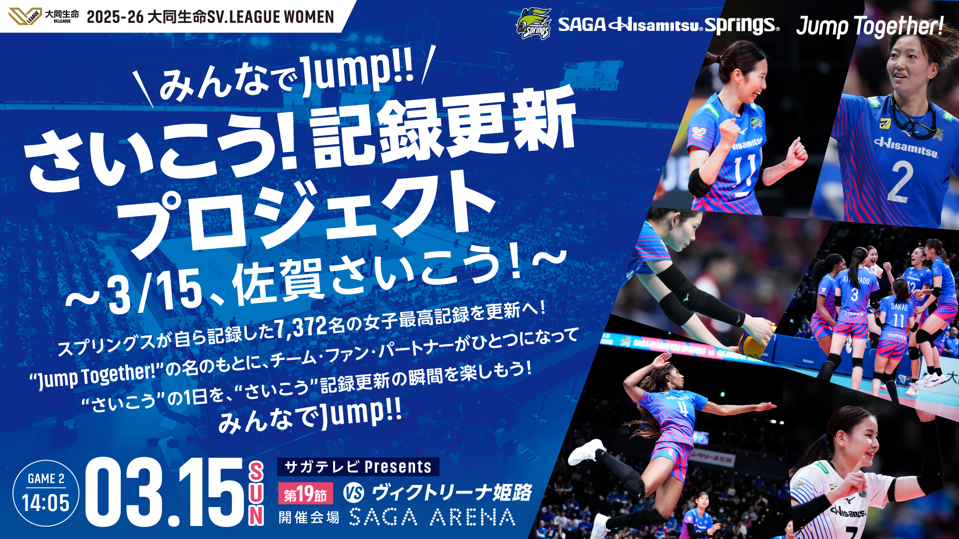 SAGA久光スプリングス