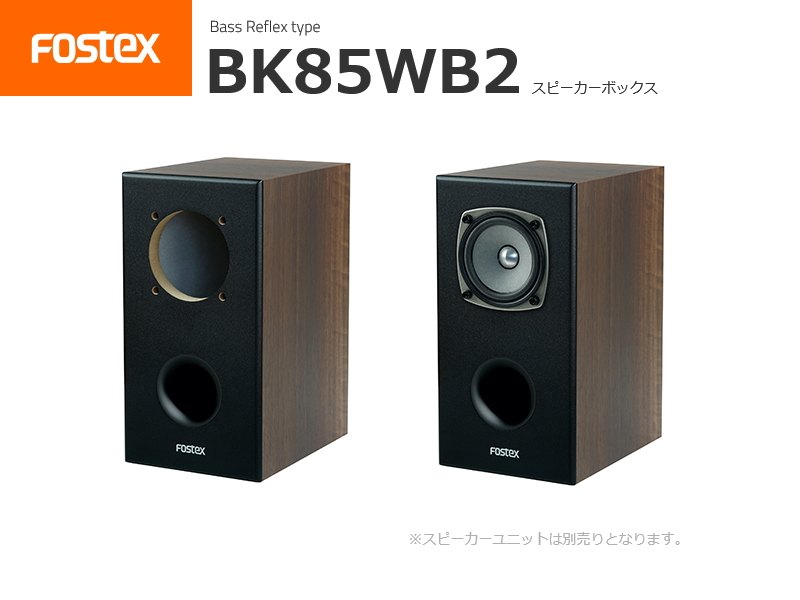 FOSTEX M800-DB フォステクス エンクロージャー 2台1組販売
