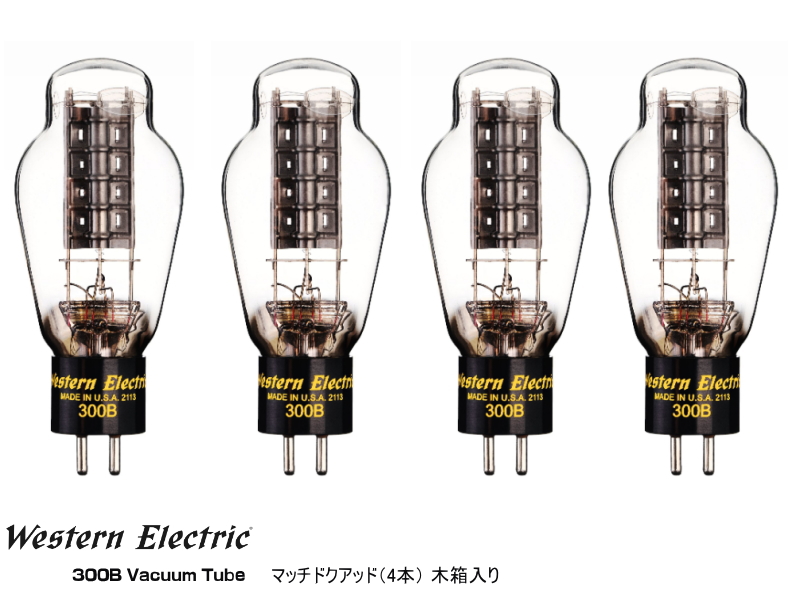 Western Electric 300B (ウェスタンエレクトリック 真空管) WE300B