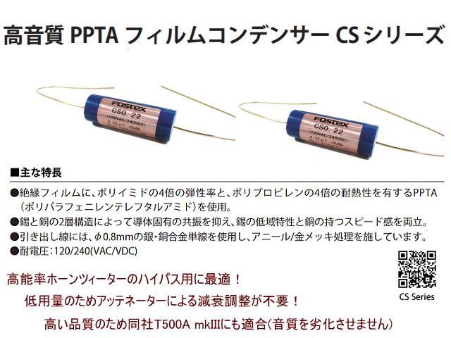 フォステクス PPTAフィルムキャップ CS3.3 フォステクス PPTAフィルム