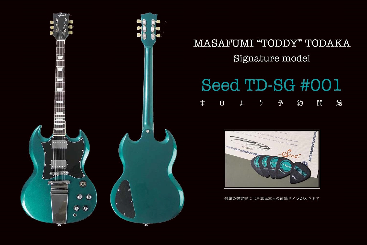 販売開始】戸高賢史氏のエントリーモデル、Seed TD-SG 販売開始しま