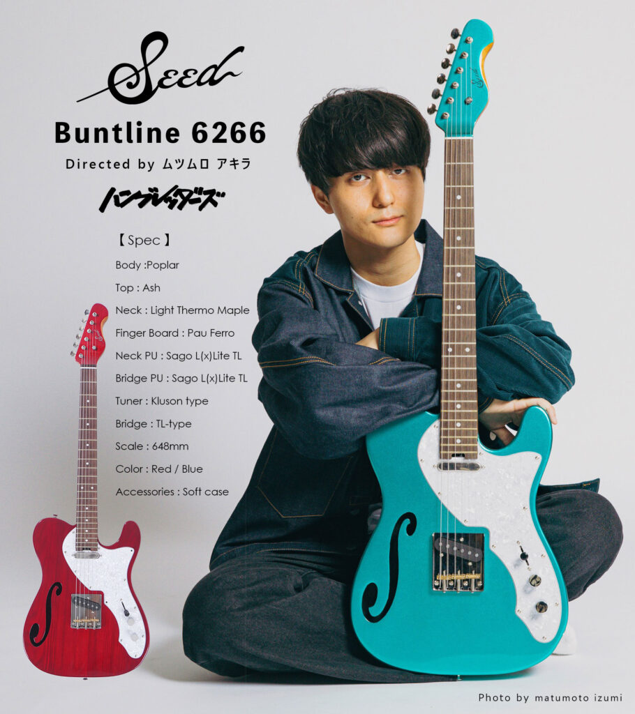 Seed Buntline 6266登場 | Sago New Material Guitars