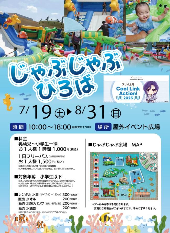 上尾市】最後に遊びに行こう！じゃぶじゃぶひろばが8月31日で終了
