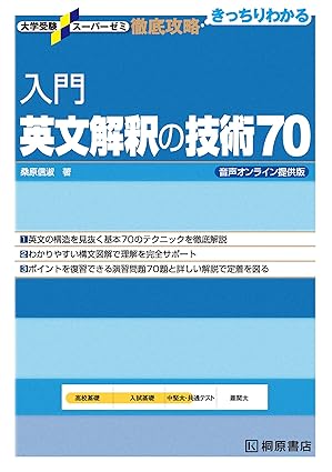 英文解釈の勉強法 ―『英文解釈60・70・100』の使い方― | 個別指導塾
