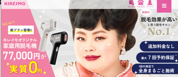 2024年3月】キレイモの家庭用脱毛器・サロンの悪い口コミは？効果