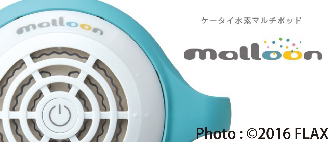 水素発生機マルーン ケータイ水素マルチポッド maloon（マルーン