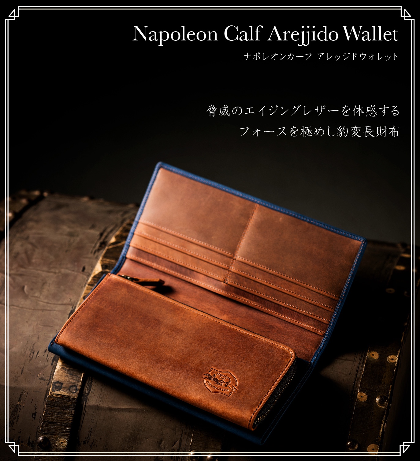 ココマイスターのナポレオンカーフアレッジドウォレット紹介 | 財布の森
