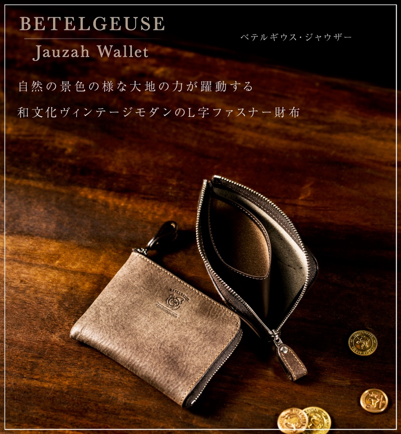 ココマイスターL字長財布！ベテルギウス・バイエルウォレット紹介