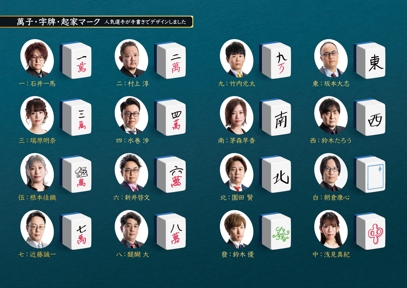 最高位戦50期記念麻雀牌販売のお知らせ – 最高位戦日本プロ麻雀協会