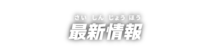 最強王図鑑～The Ultimate Tournament～ DMMくじ ｜ アニメ 最強王図鑑