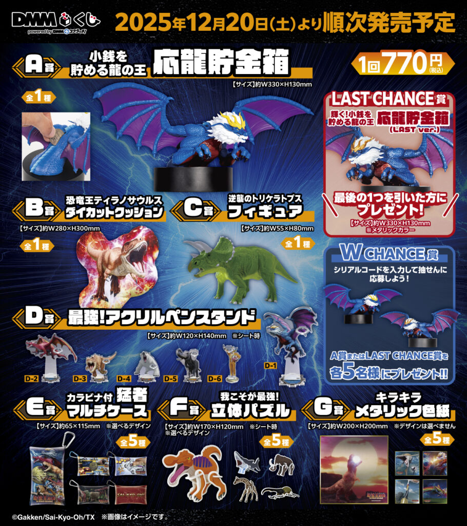 最強王図鑑～The Ultimate Tournament～ DMMくじ ｜ アニメ 最強王図鑑