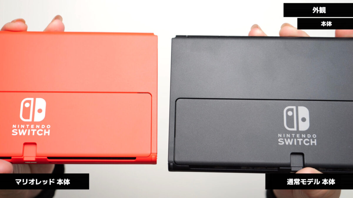 スイッチ】有機ELモデル「マリオレッド」の開封レビュー！ - さくら
