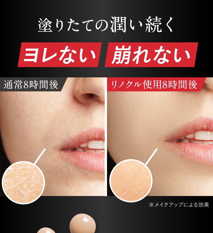 公式【リノクルリッチカバーファンデーション】薬用シワ改善