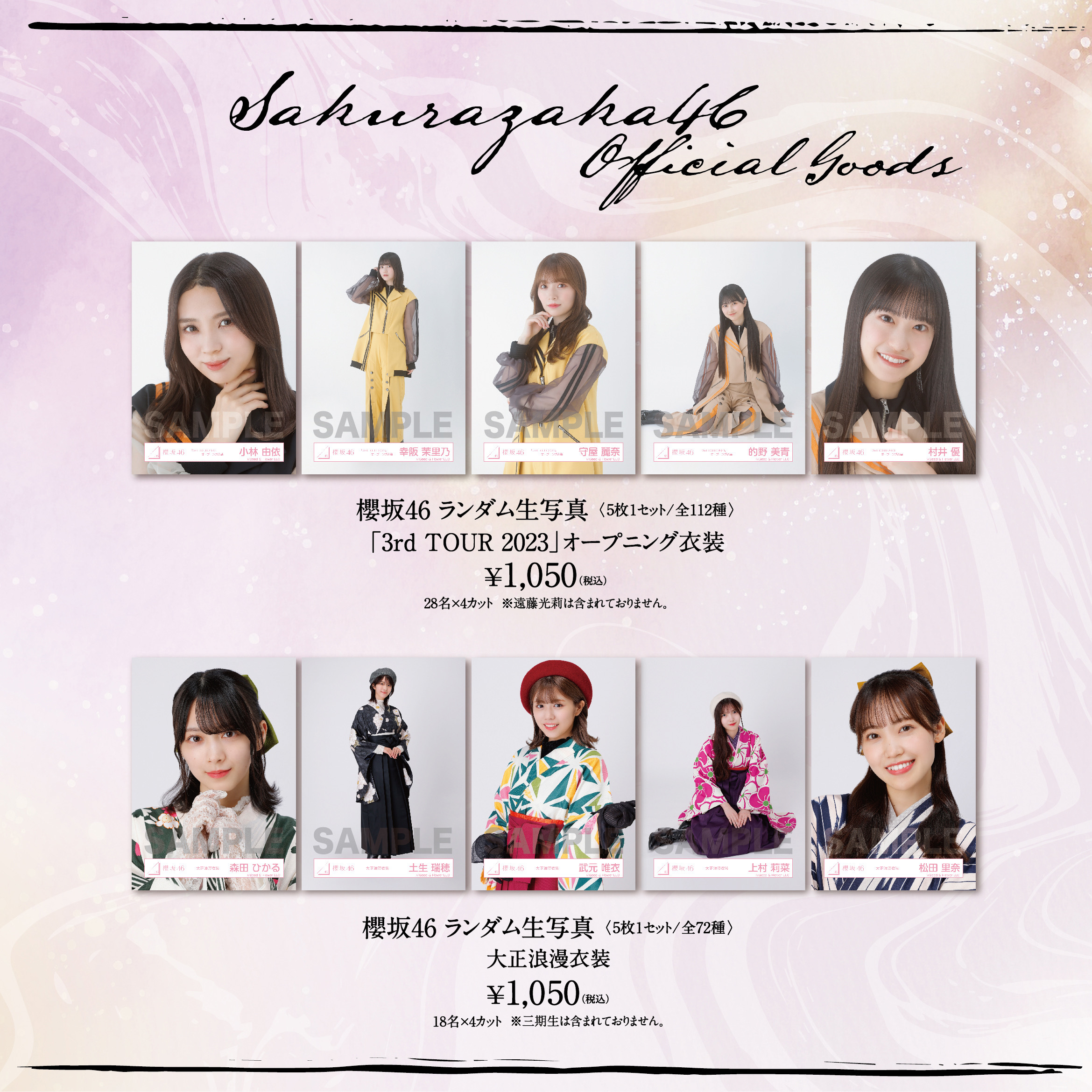 櫻坂46 生写真2種 通信販売受付を開始！ | ニュース | 櫻坂46公式サイト