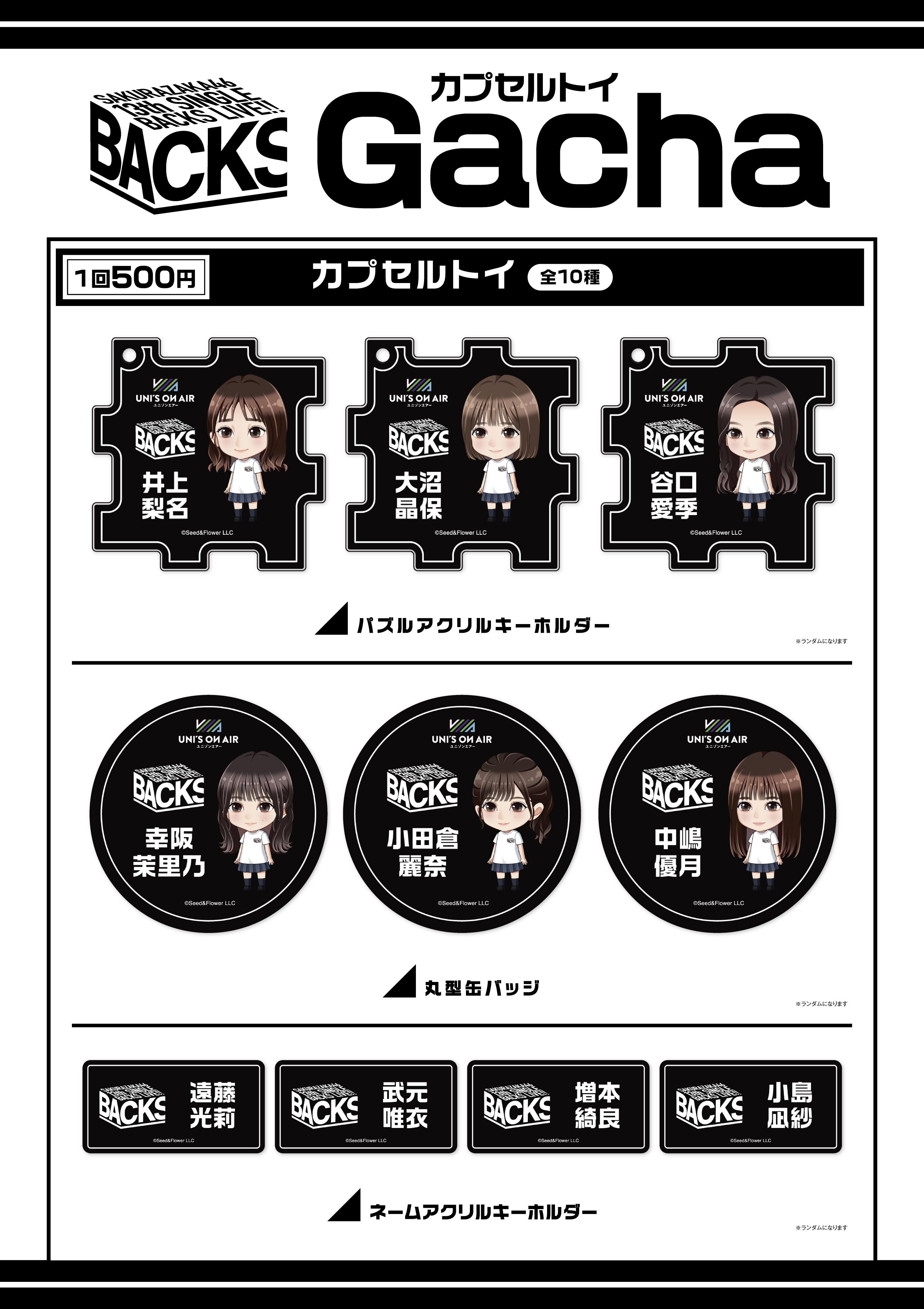 櫻坂46「13th Single BACKS LIVE!!」にてUNI'S ON AIRコラボレーション