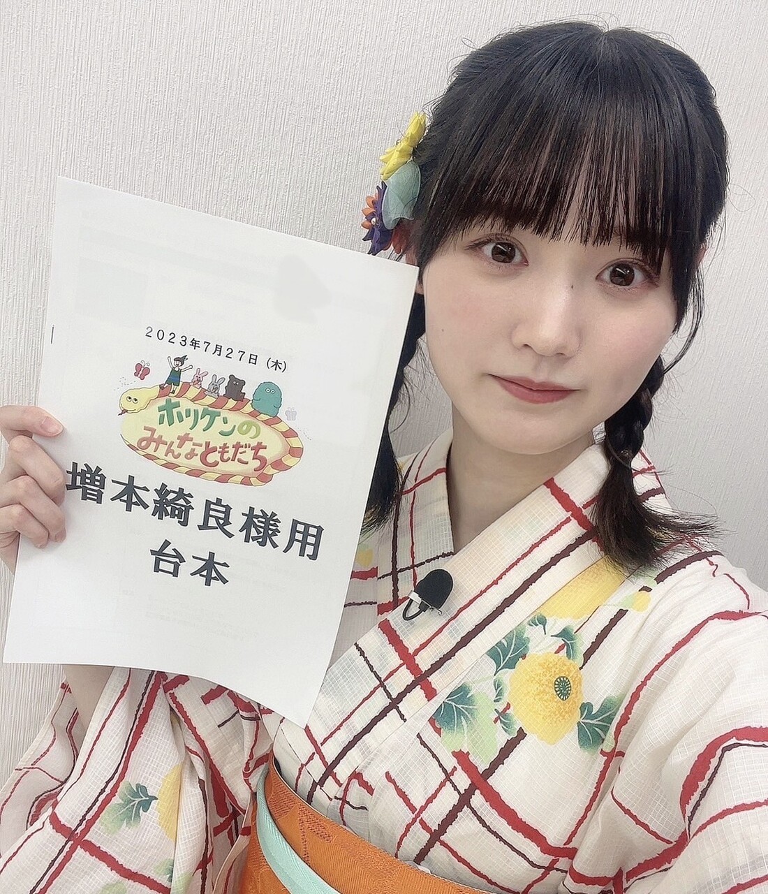 櫻坂46 増本綺良 生写真 2024年 浴衣 直筆サイン入り