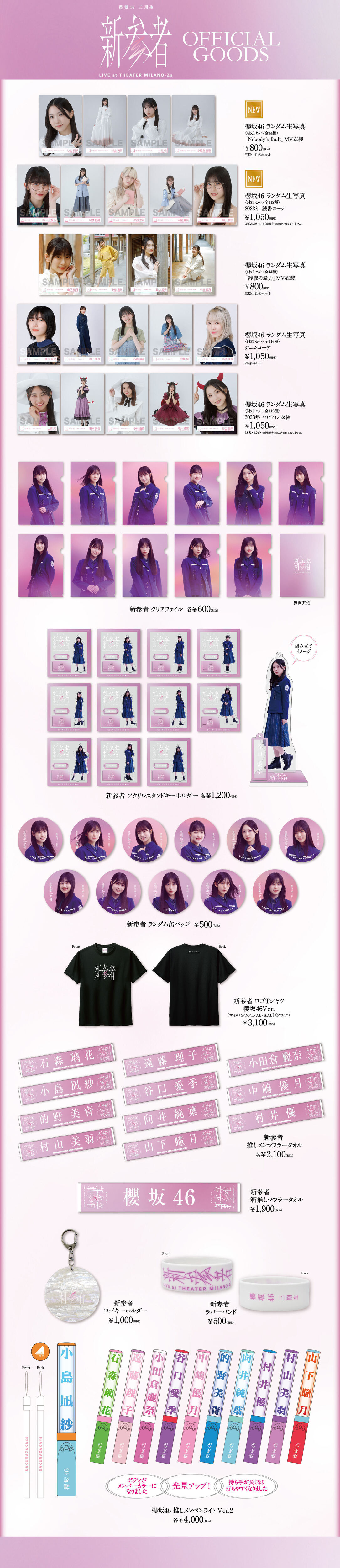 櫻坂46 三期生「新参者 LIVE at THEATER MILANO-Za」オフィシャル