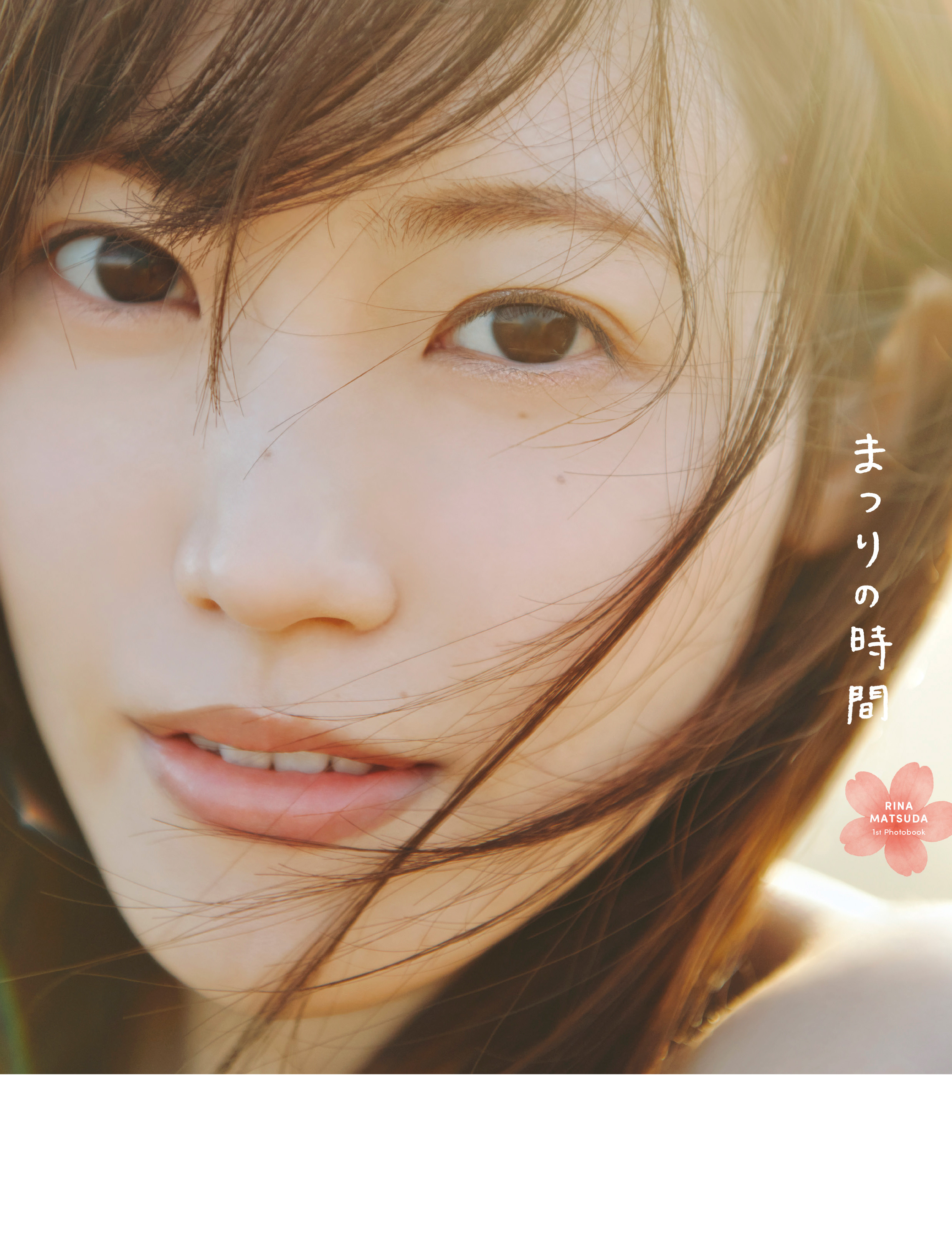 松田里奈 1st写真集のタイトルが「まつりの時間」に決定！表紙4種も