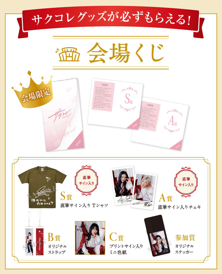 直筆サイン入り！ポスターが当たる！サクコレ新イベント「LUMINOUS