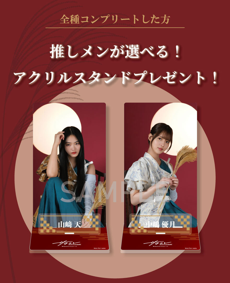 直筆サイン入りグッズが当たる！「サクコレ」新イベント