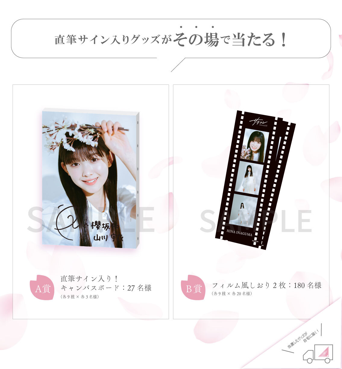 サクコレに四期生初登場！直筆サイン入りグッズが当たるチャレンジくじ