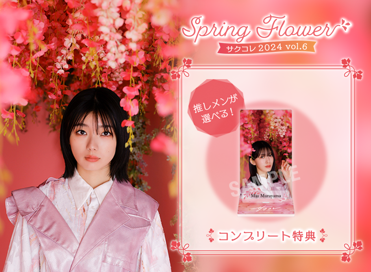 サクコレ」新イベント