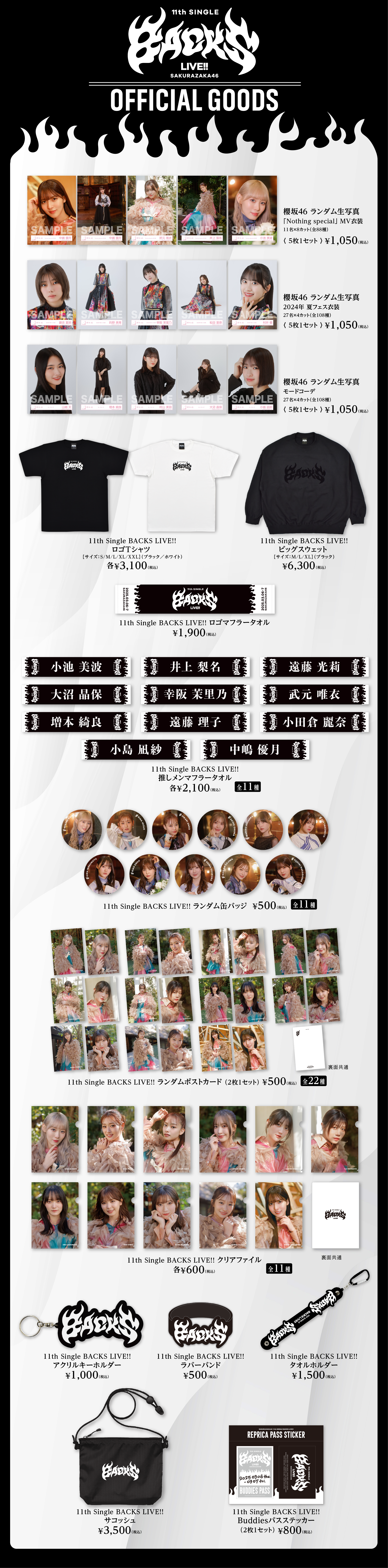 櫻坂46「11th Single BACKS LIVE!!」オフィシャルグッズ通信販売受付