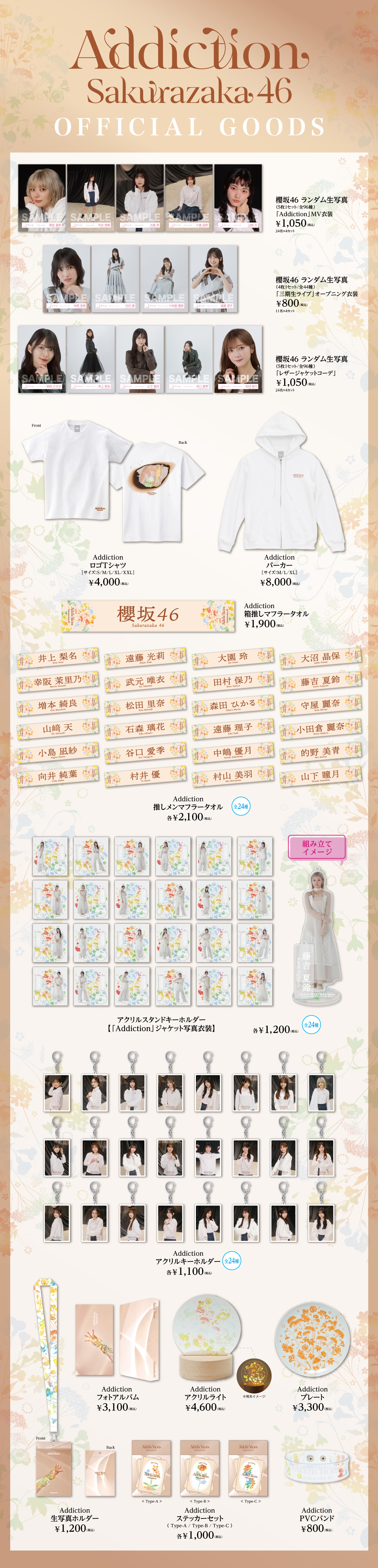 櫻坂46 2nd Album『Addiction』オフィシャルグッズ通信販売開始の