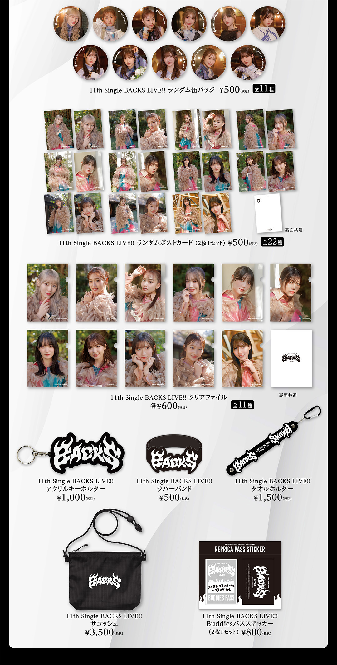 櫻坂46「11th Single BACKS LIVE!!」SPECIAL SITE