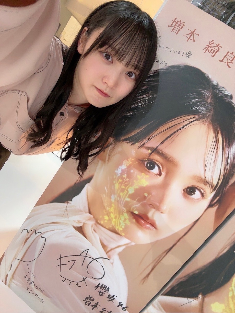 増本 綺良公式ブログ | 櫻坂46公式サイト