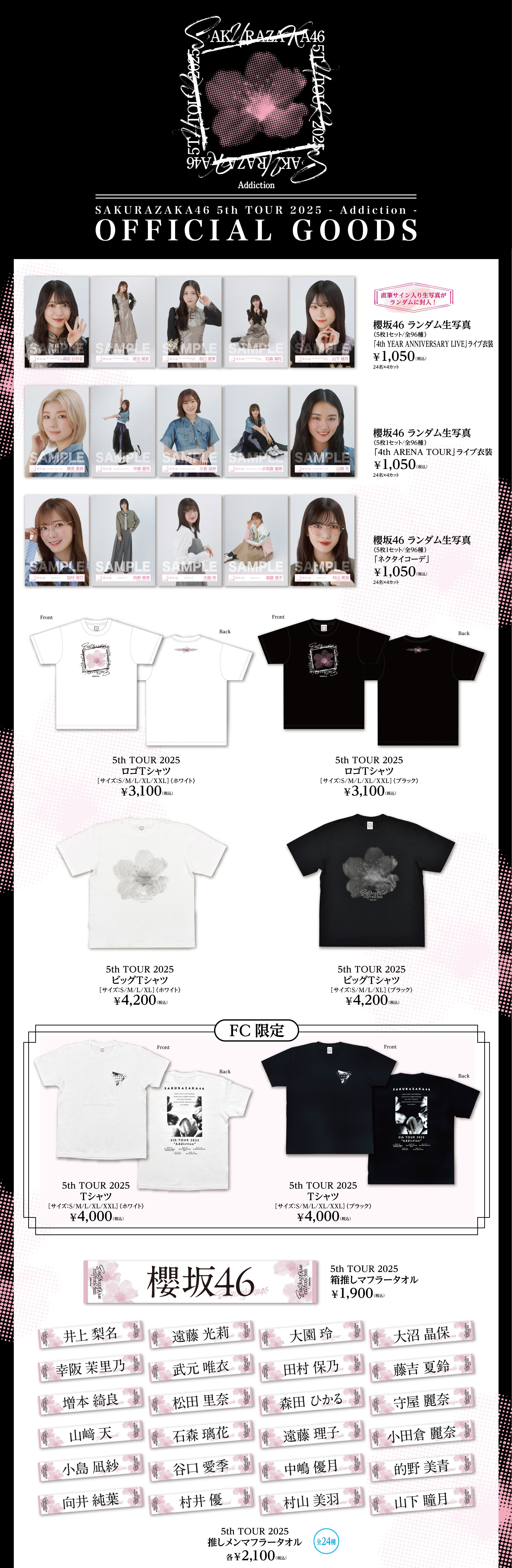 櫻坂46「5th TOUR 2025 “Addiction”」SPECIAL SITE