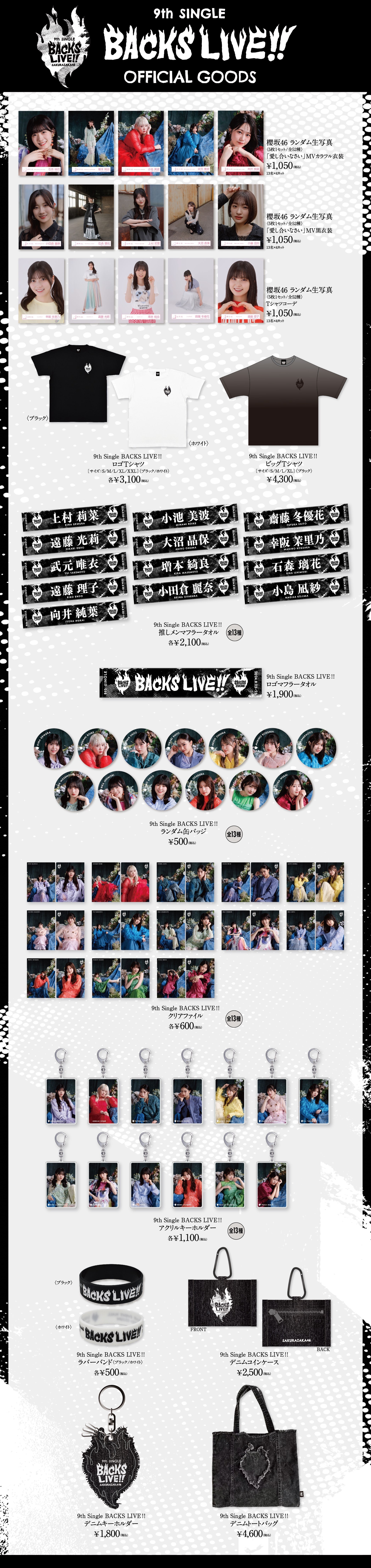 櫻坂46 「9th Single BACKS LIVE!!」オフィシャルグッズ通信販売開始の