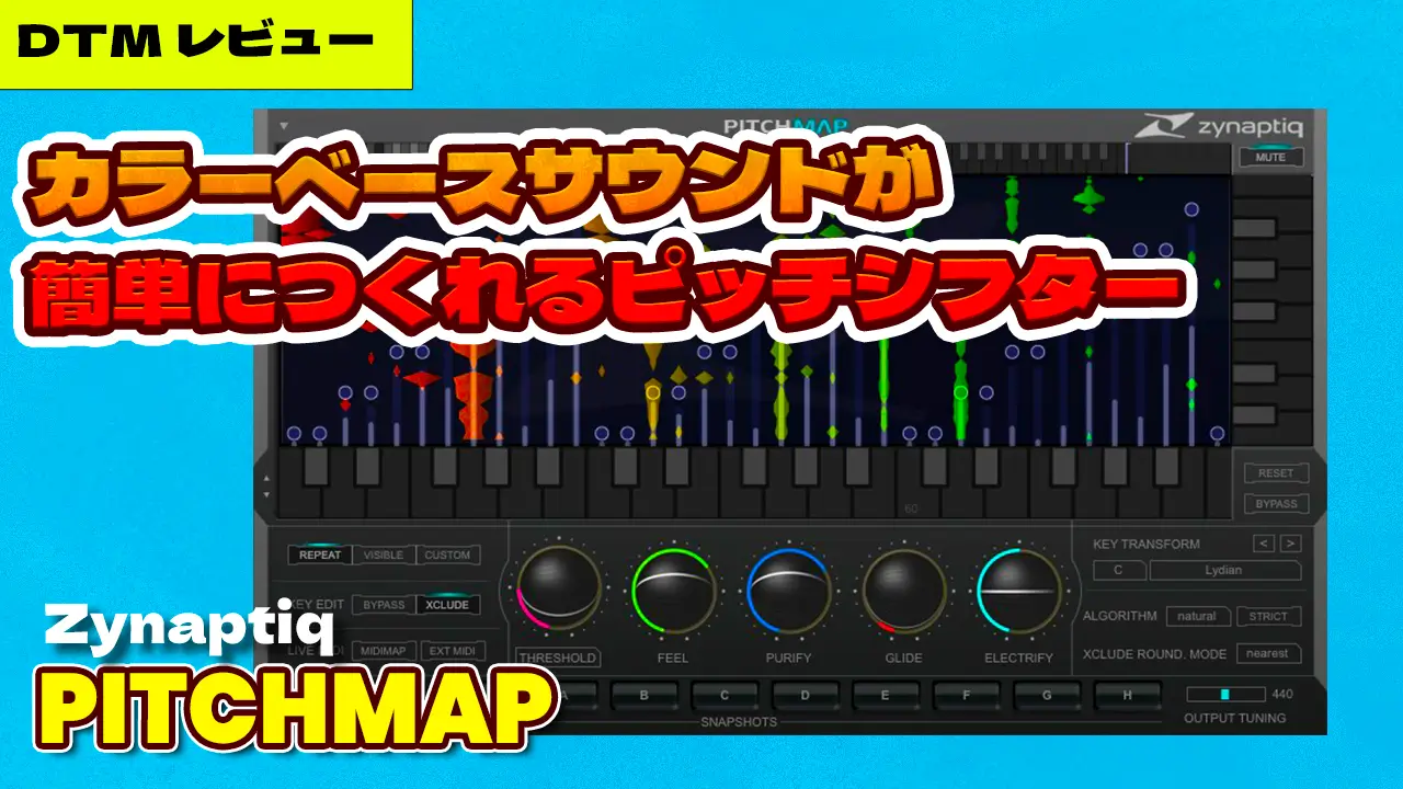 Zynaptiq PITCHMAPレビュー！カラーベースサウンドが簡単につくれる