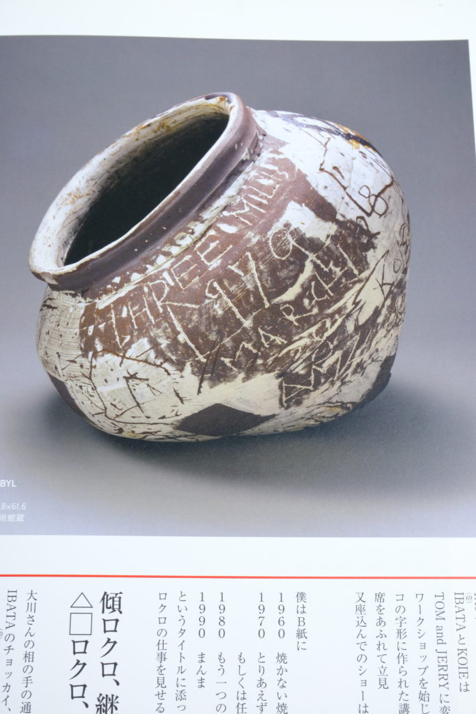 人気作家☆鯉江明【父＆師：鯉江良二】常滑天竺手荒土鉄碗A 人気作家