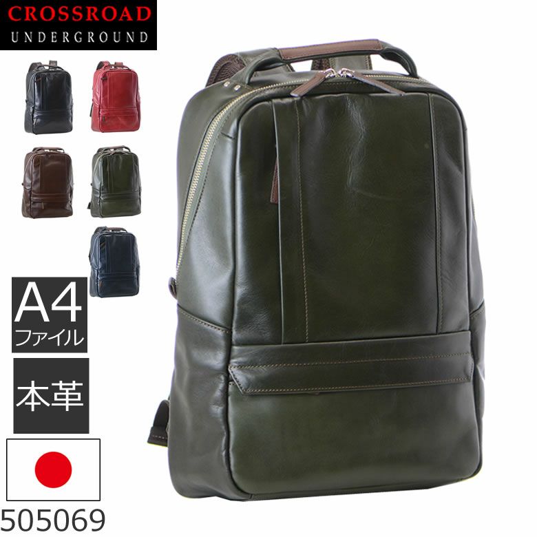 リュックサック 本革 日本製 ビジネスリュック CROSSROAD クロスロード