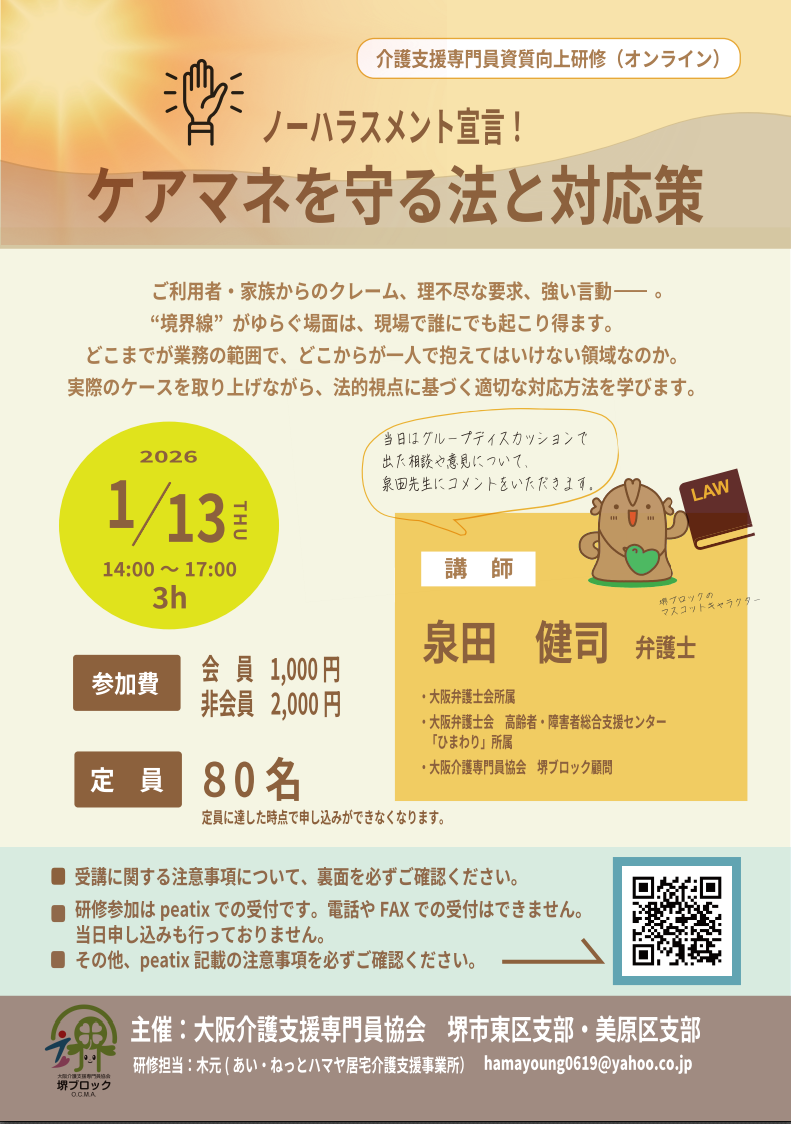 介護支援専門員資質向上研修（オンライン）ノーハラスメント宣言