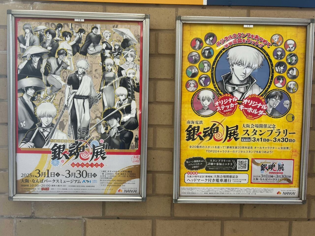 堺市堺区】2025年3月1日（土）~3月30日（日）まで。南海電鉄「銀魂展