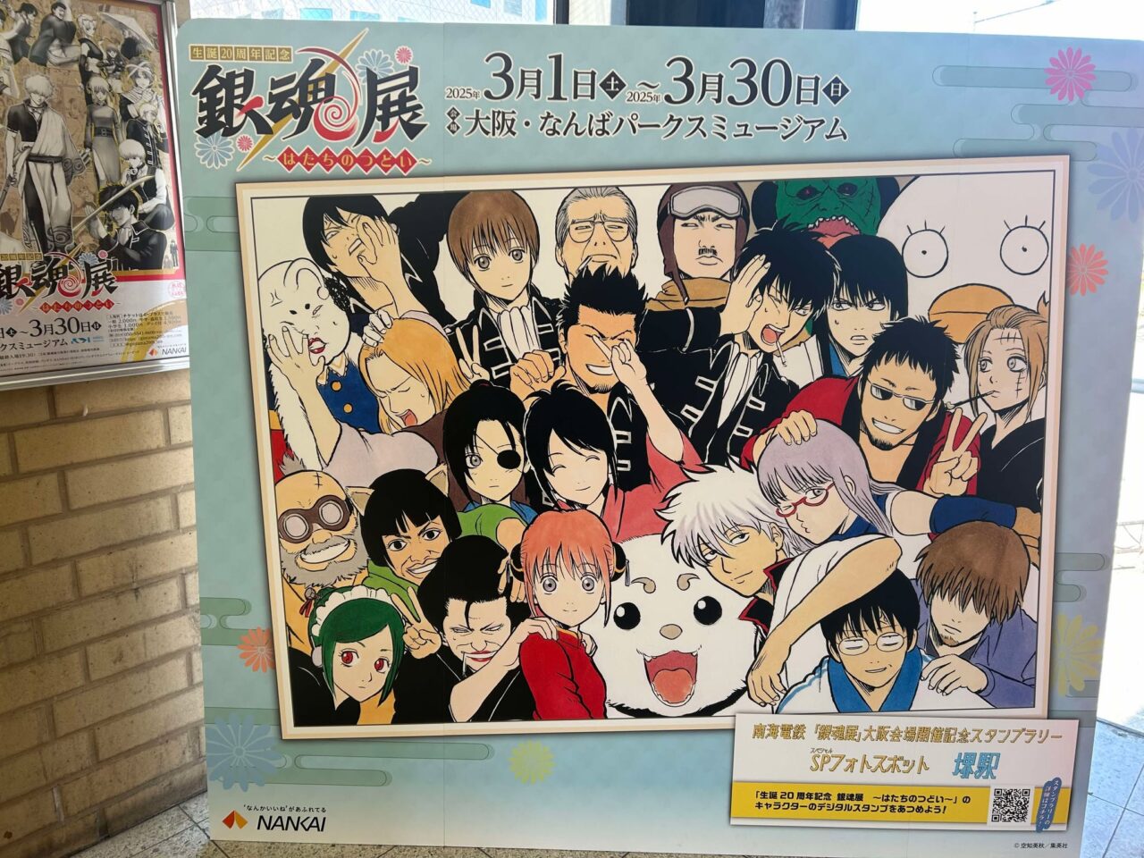 堺市堺区】2025年3月1日（土）~3月30日（日）まで。南海電鉄「銀魂展
