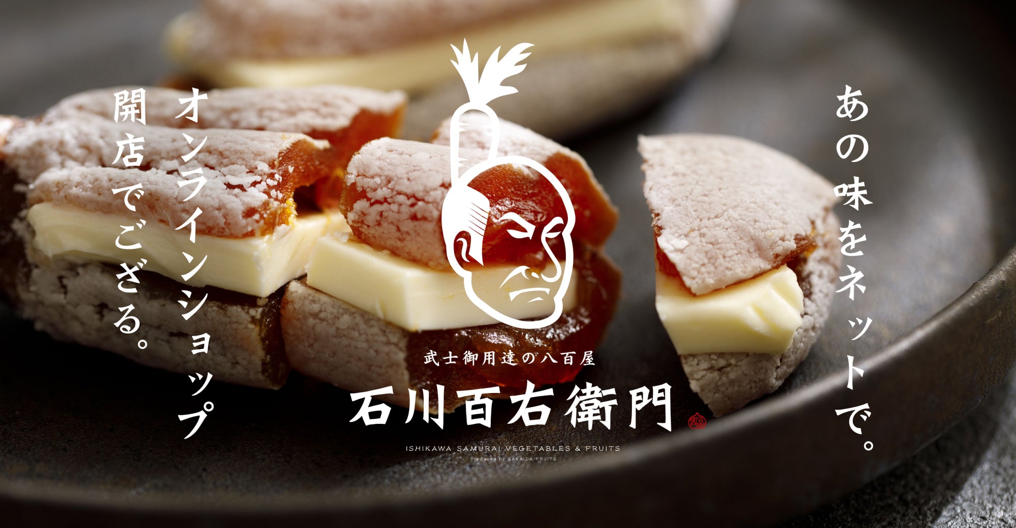 サカイダフルーツ公式オンラインショップ 石川百右衛門やずるいゼリー