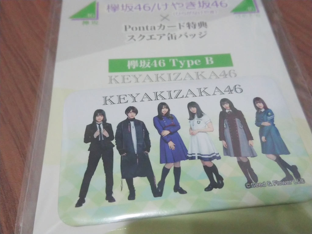 欅坂／けやき坂×Pontaカードコラボ商品のレポート＆新商品紹介 | 坂道
