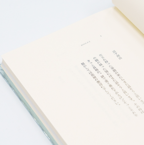 ことば2 僕自身の訓練のためのノート」山口一郎