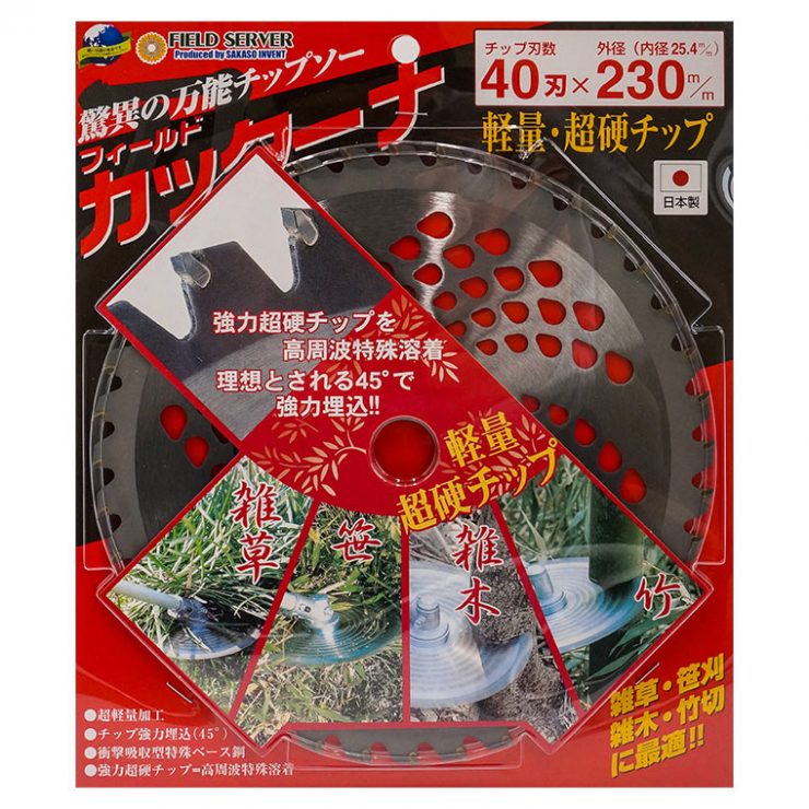 最適チップソー255×40P – サカソウインベント｜園芸・ガーデニング製品