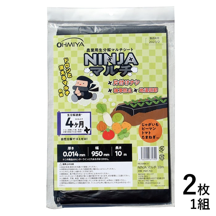 NINJAマルチ 10m｜種（タネ）,球根,苗,資材,ガーデニンググッズの通販