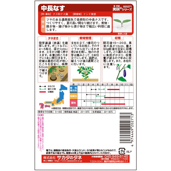 ナス 中長なす｜種（タネ）,球根,苗,資材,ガーデニンググッズの通販は