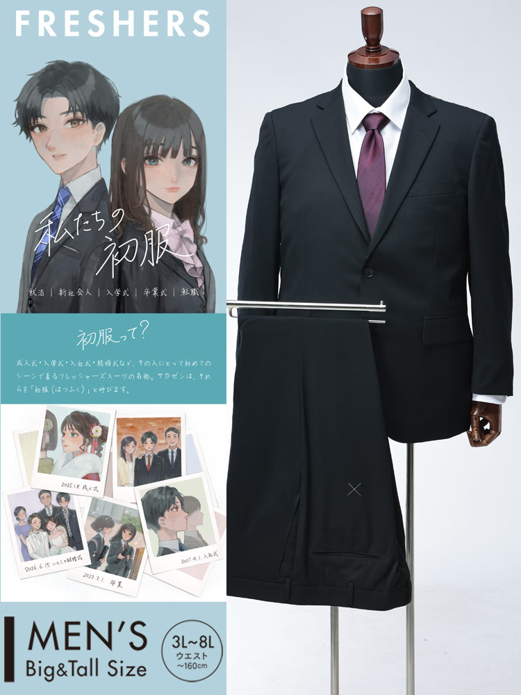 スーツ・ジャケット・コート2着目半額対象商品 大きいサイズ メンズ
